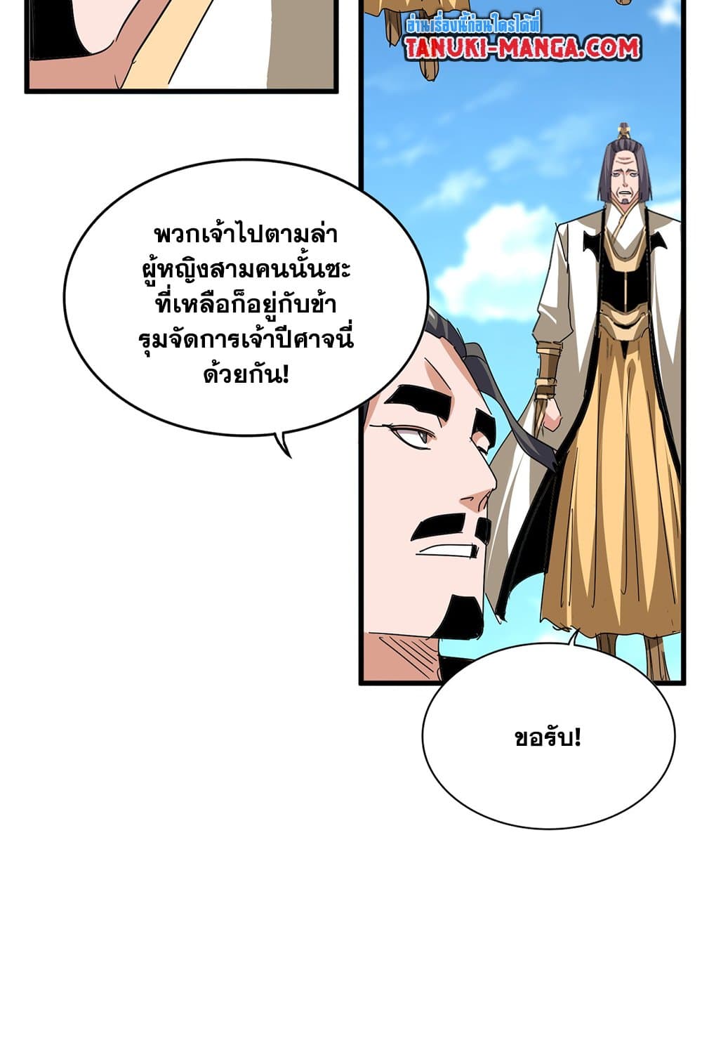 Magic Emperor ราชาจอมเวทย์ ตอนที่ 794 page 49