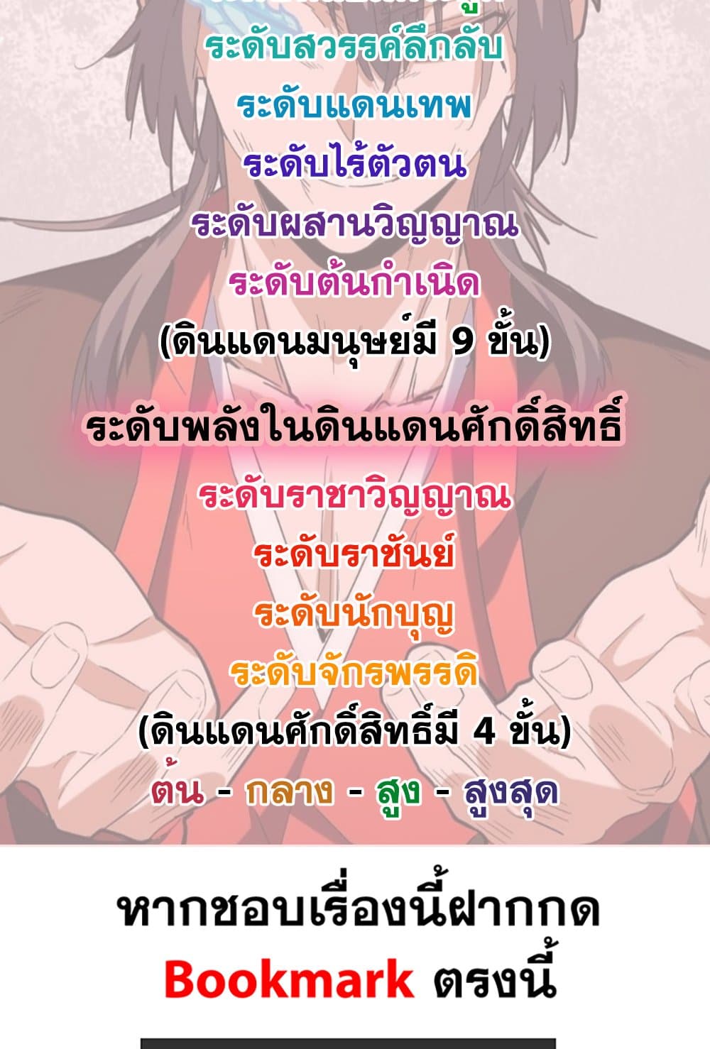Magic Emperor ราชาจอมเวทย์ ตอนที่ 794 page 58