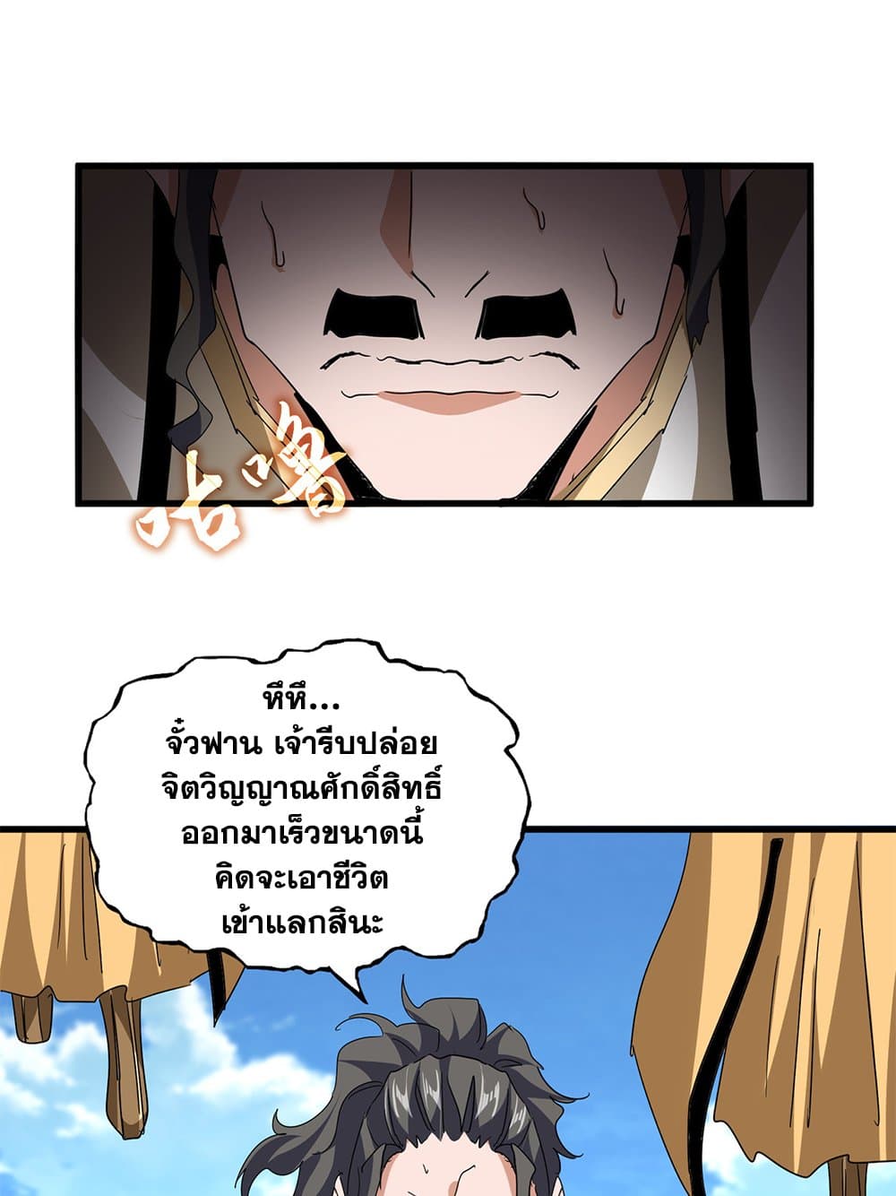 Magic Emperor ราชาจอมเวทย์ ตอนที่ 795 page 1