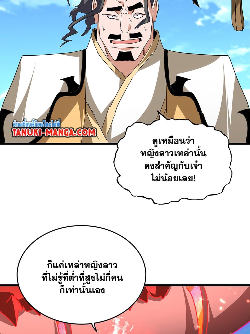 Magic Emperor ราชาจอมเวทย์ ตอนที่ 795 page 2
