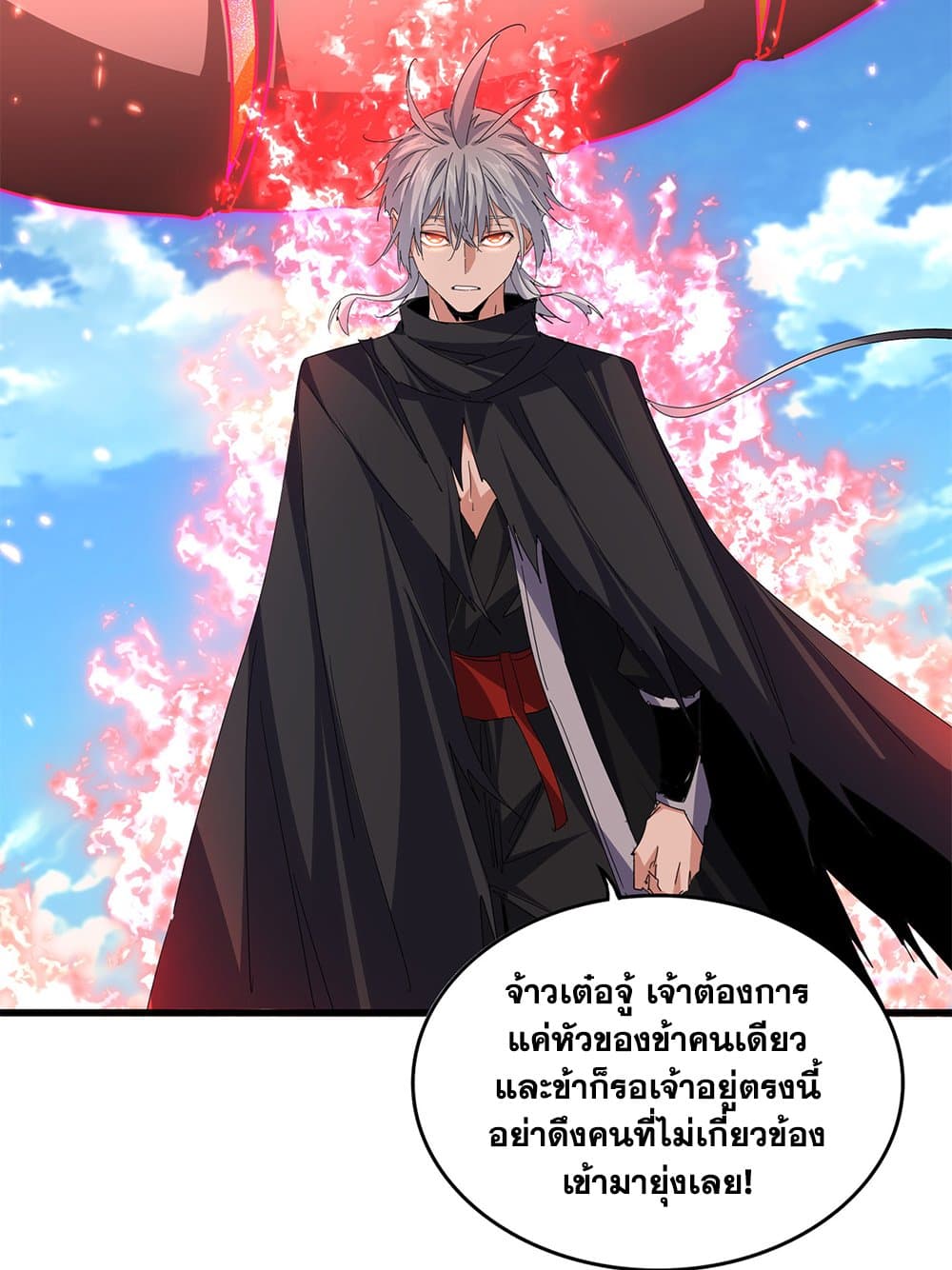 Magic Emperor ราชาจอมเวทย์ ตอนที่ 795 page 3