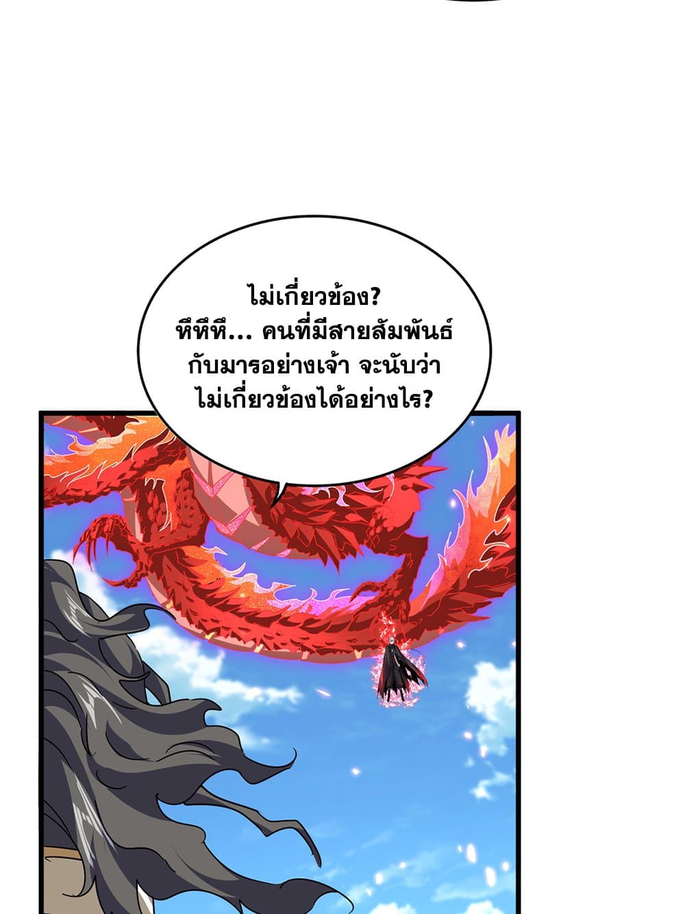 Magic Emperor ราชาจอมเวทย์ ตอนที่ 795 page 4