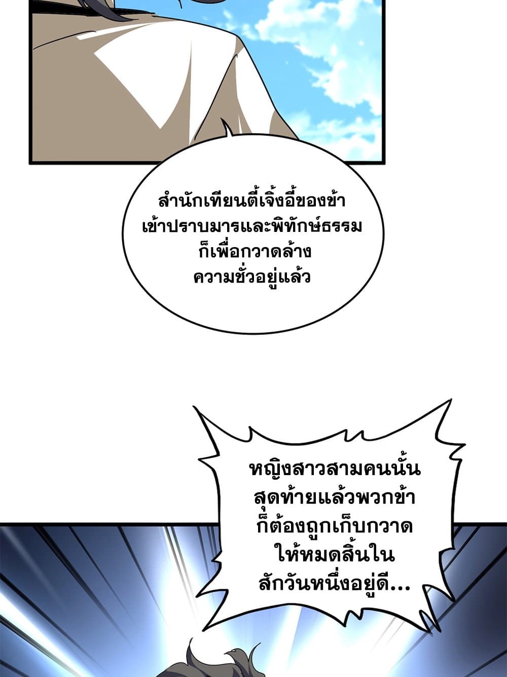 Magic Emperor ราชาจอมเวทย์ ตอนที่ 795 page 5