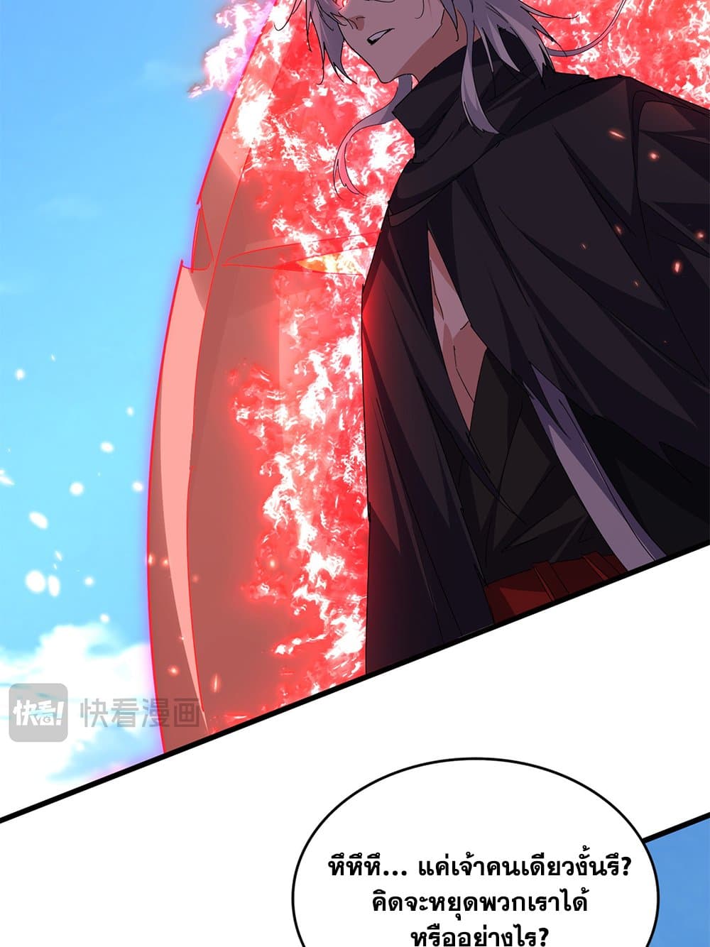 Magic Emperor ราชาจอมเวทย์ ตอนที่ 795 page 9