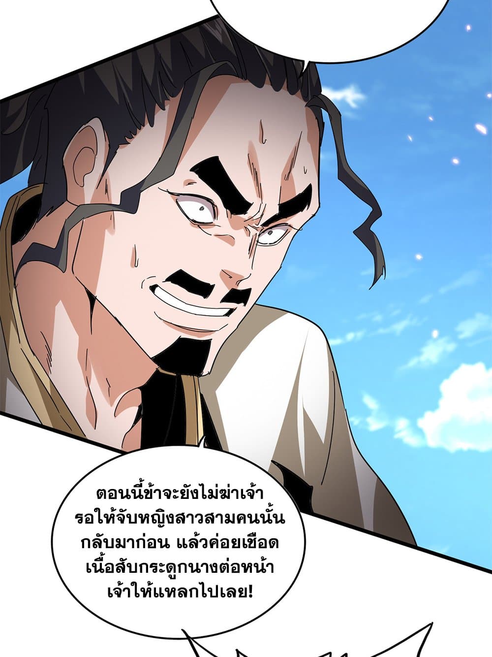 Magic Emperor ราชาจอมเวทย์ ตอนที่ 795 page 10