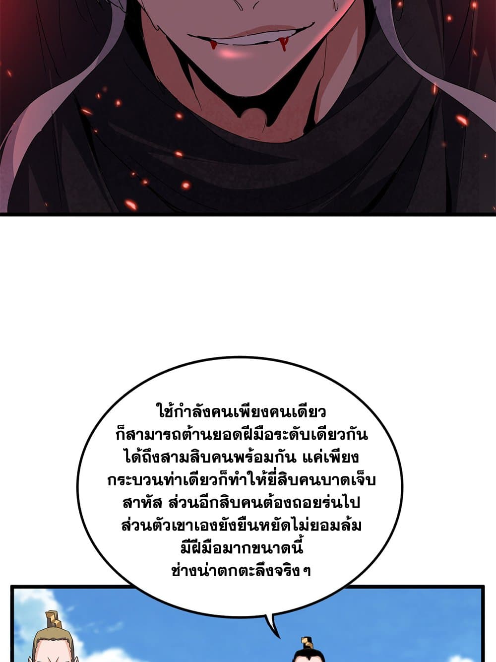 Magic Emperor ราชาจอมเวทย์ ตอนที่ 795 page 22