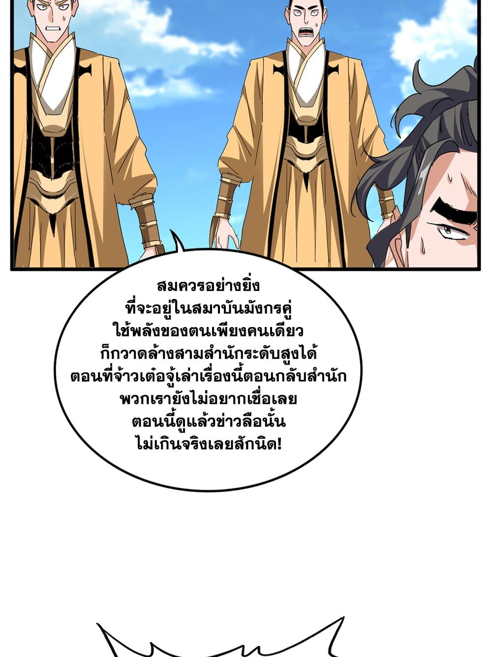 Magic Emperor ราชาจอมเวทย์ ตอนที่ 795 page 23