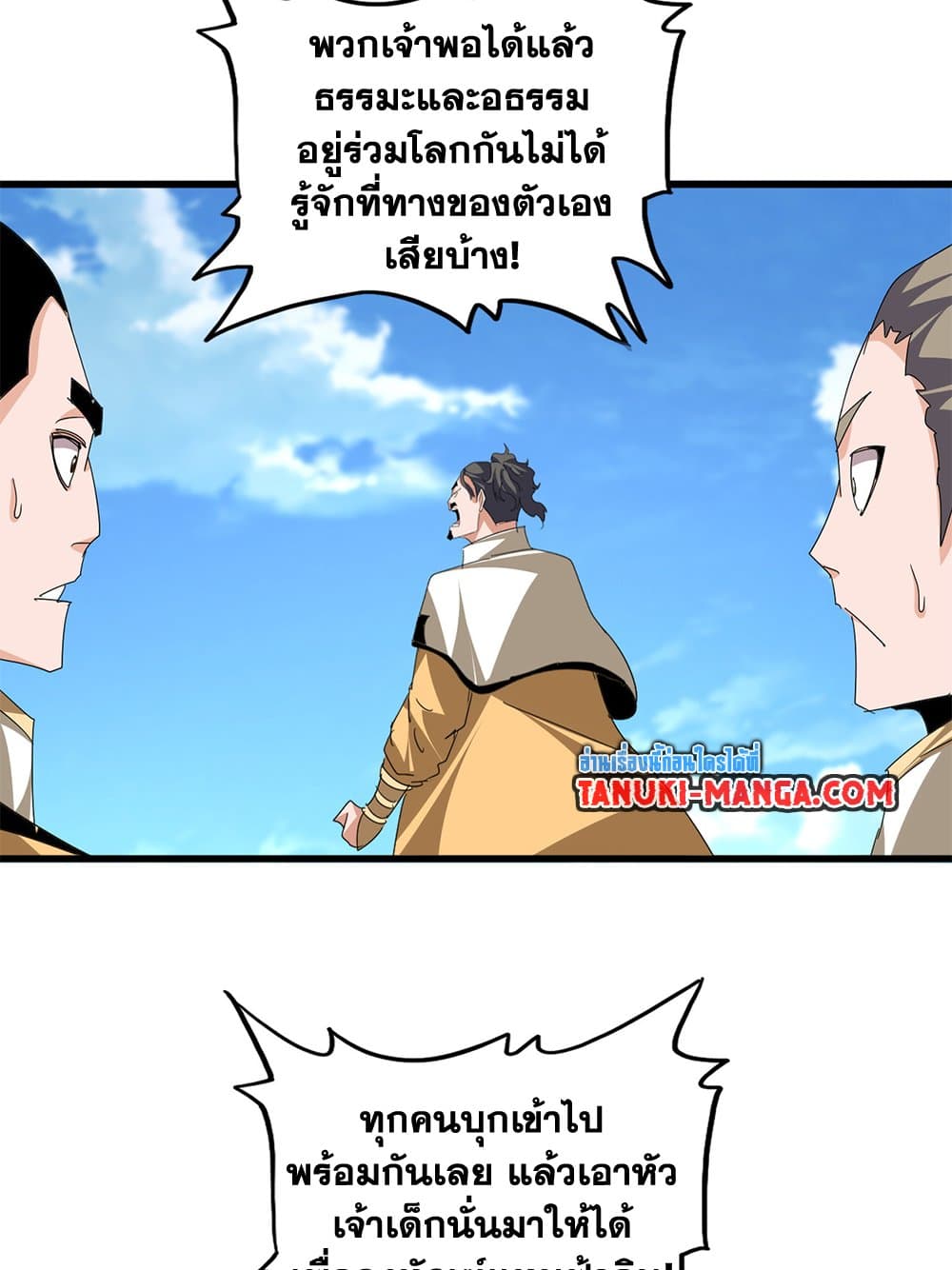 Magic Emperor ราชาจอมเวทย์ ตอนที่ 795 page 24