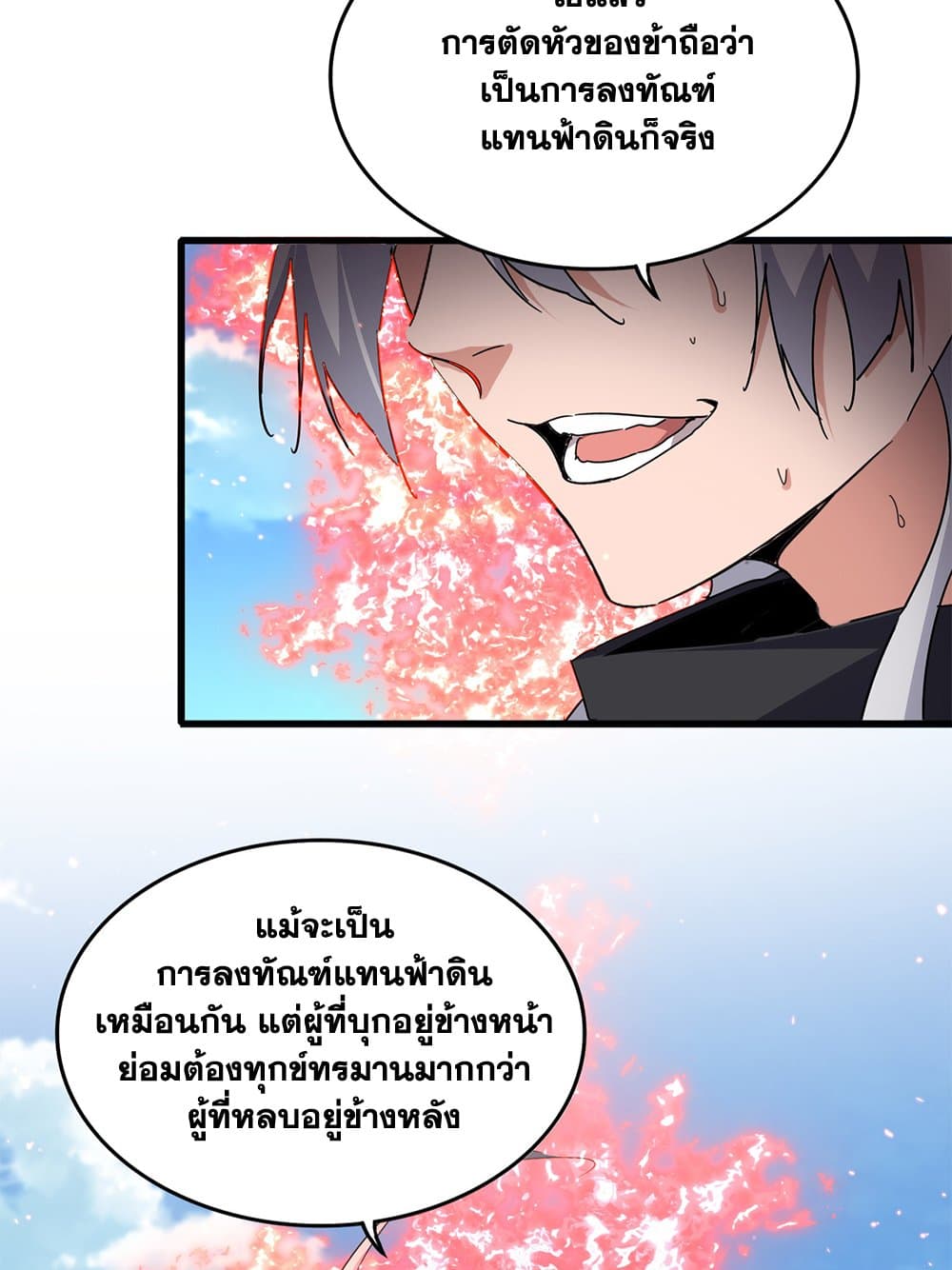 Magic Emperor ราชาจอมเวทย์ ตอนที่ 795 page 26