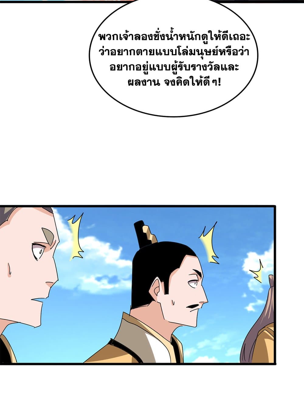Magic Emperor ราชาจอมเวทย์ ตอนที่ 795 page 28