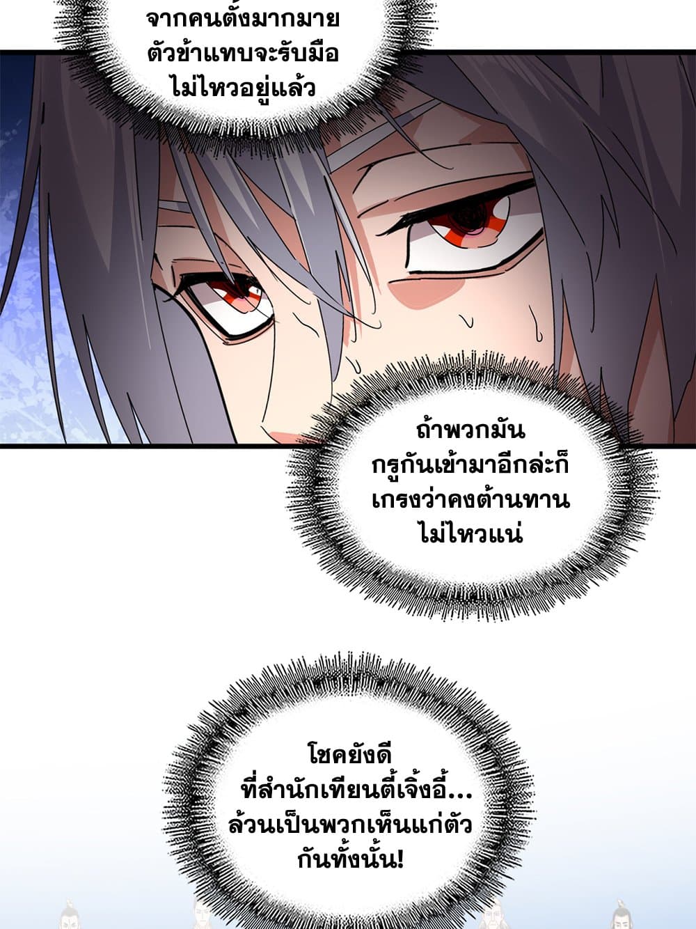 Magic Emperor ราชาจอมเวทย์ ตอนที่ 795 page 30