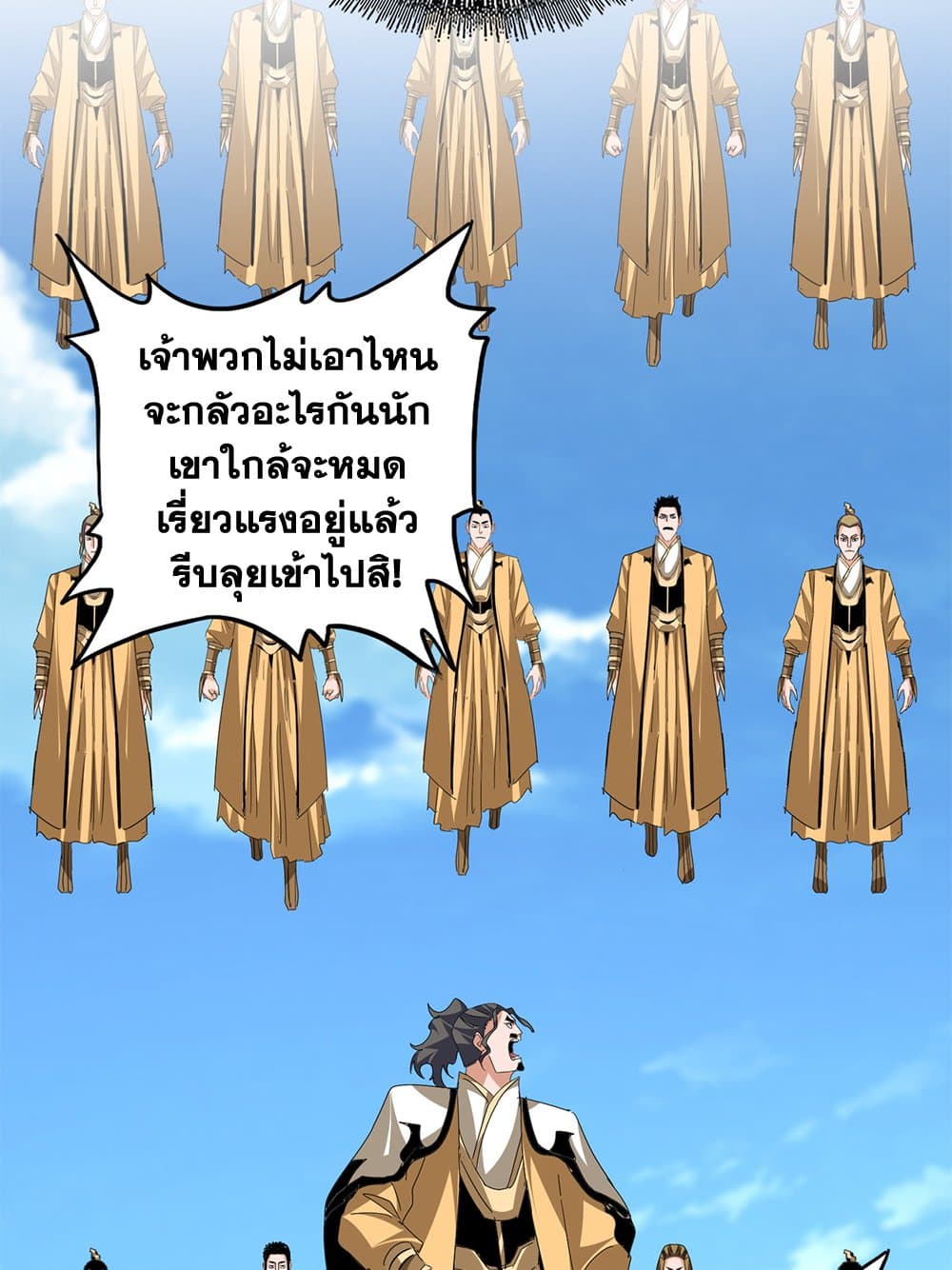 Magic Emperor ราชาจอมเวทย์ ตอนที่ 795 page 31