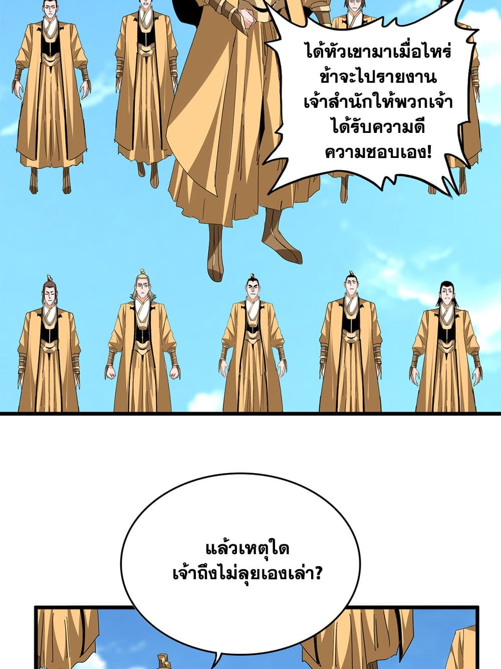 Magic Emperor ราชาจอมเวทย์ ตอนที่ 795 page 32