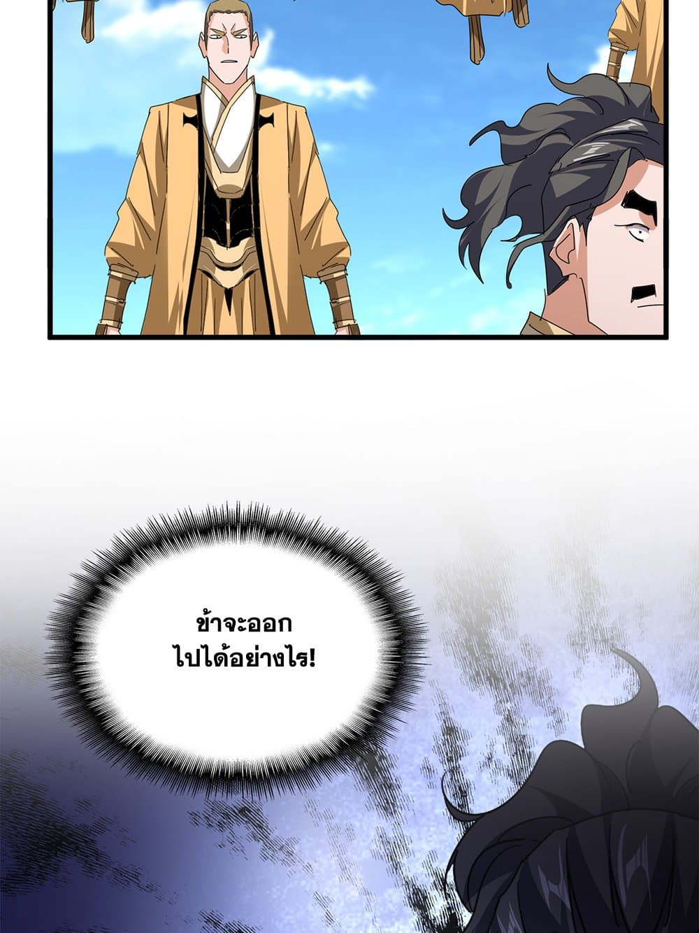 Magic Emperor ราชาจอมเวทย์ ตอนที่ 795 page 33