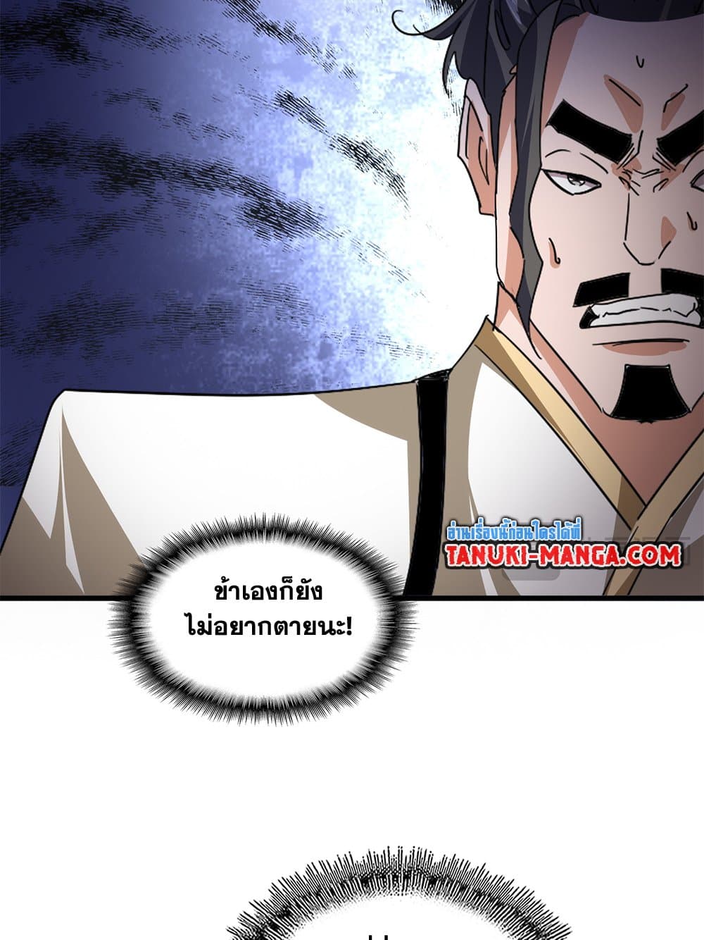 Magic Emperor ราชาจอมเวทย์ ตอนที่ 795 page 34