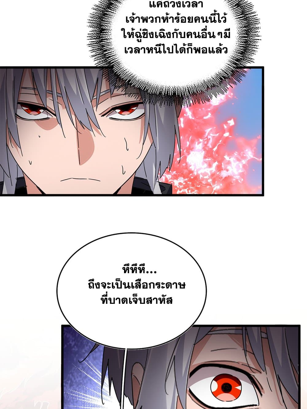 Magic Emperor ราชาจอมเวทย์ ตอนที่ 795 page 35