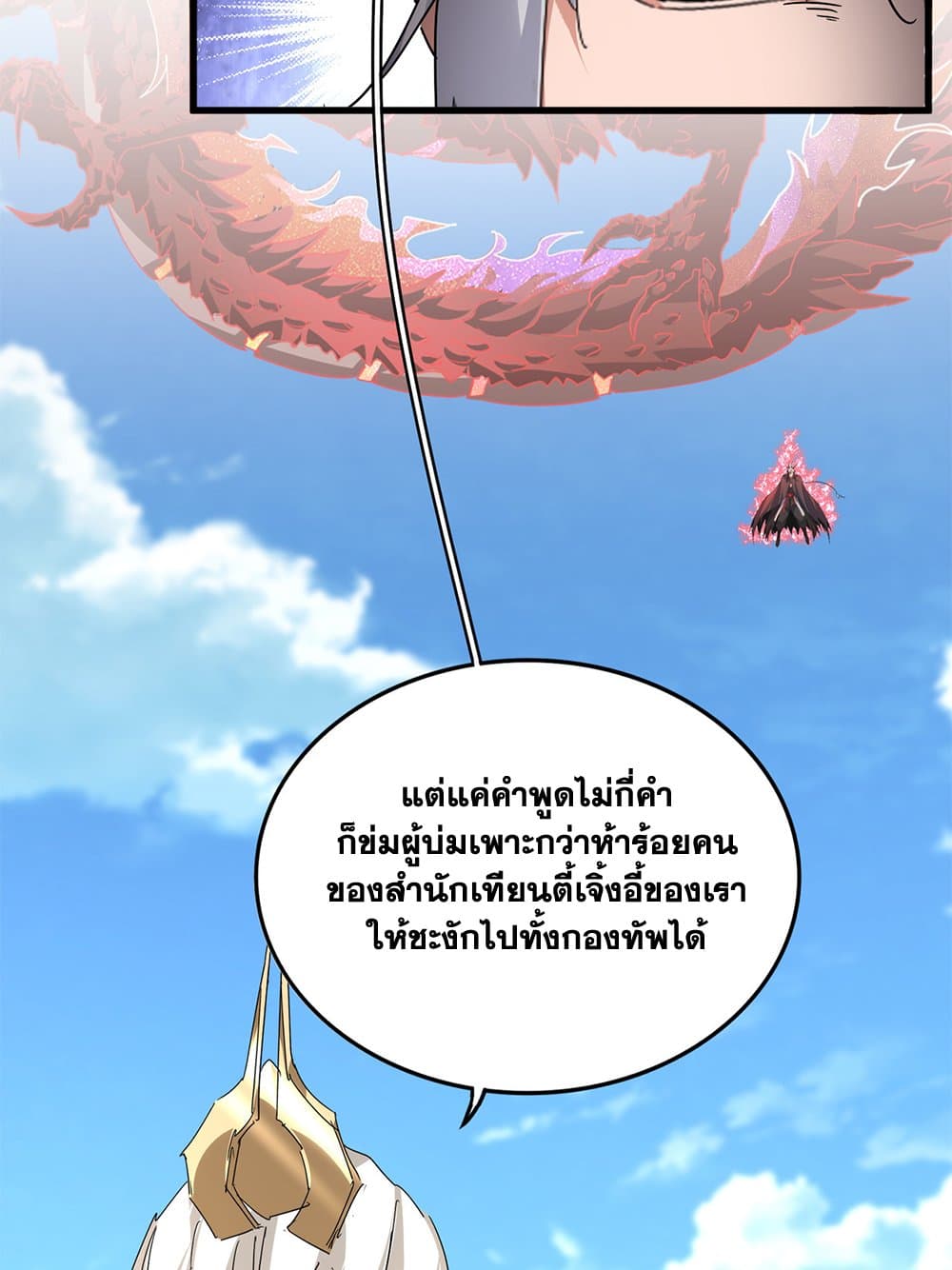 Magic Emperor ราชาจอมเวทย์ ตอนที่ 795 page 36