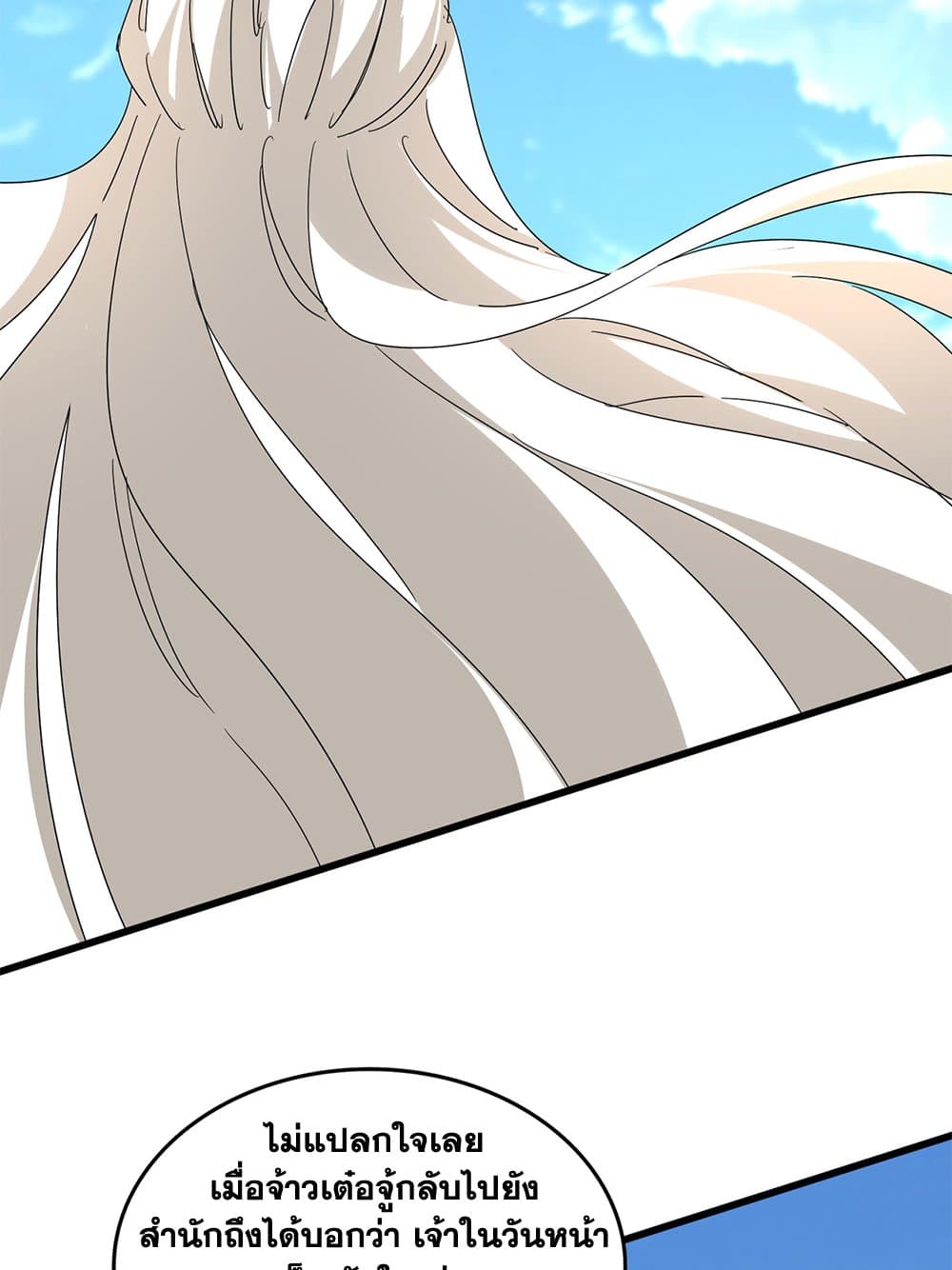 Magic Emperor ราชาจอมเวทย์ ตอนที่ 795 page 37