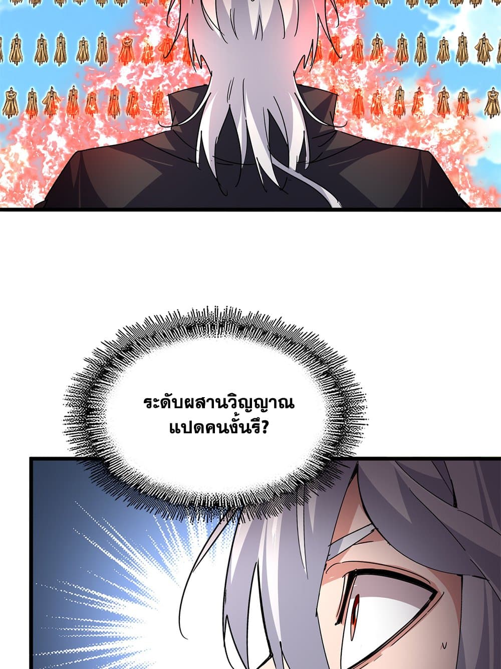Magic Emperor ราชาจอมเวทย์ ตอนที่ 795 page 39
