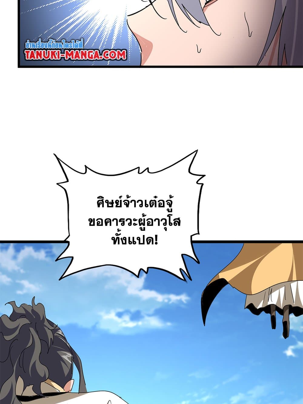 Magic Emperor ราชาจอมเวทย์ ตอนที่ 795 page 40