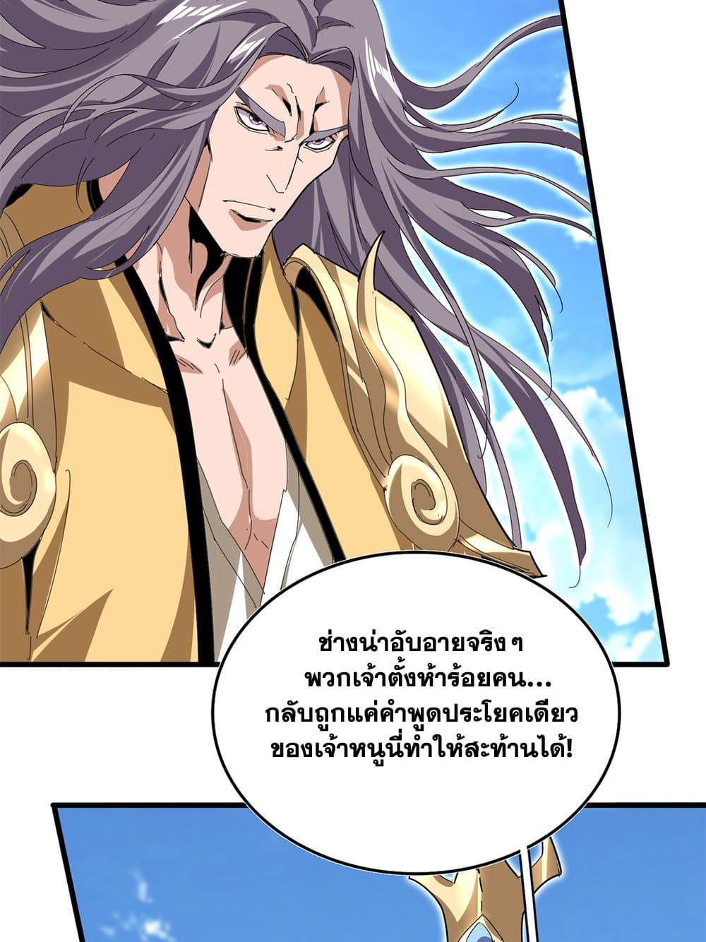 Magic Emperor ราชาจอมเวทย์ ตอนที่ 795 page 42