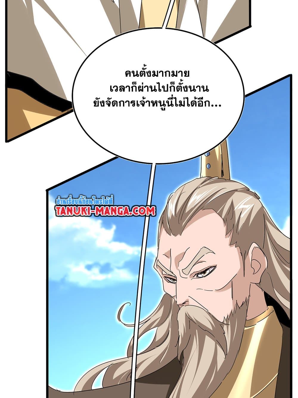 Magic Emperor ราชาจอมเวทย์ ตอนที่ 795 page 45