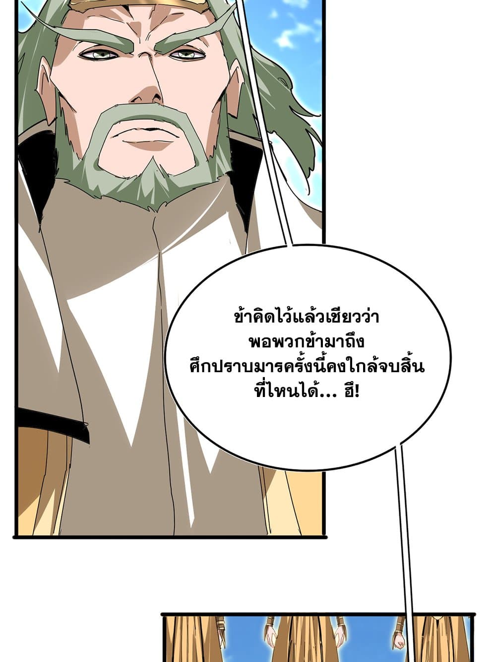 Magic Emperor ราชาจอมเวทย์ ตอนที่ 795 page 47
