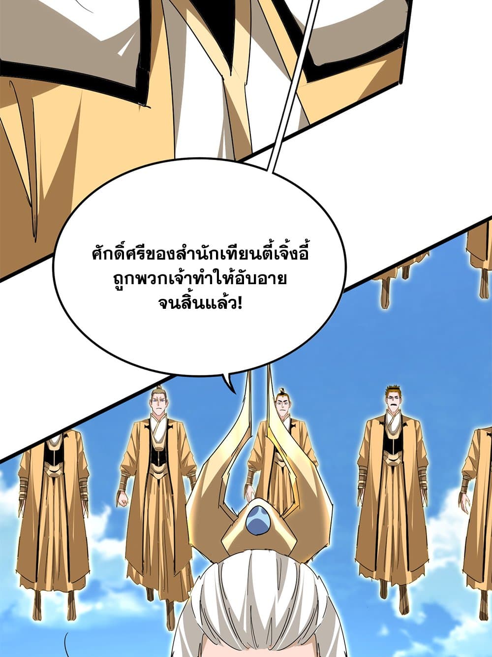 Magic Emperor ราชาจอมเวทย์ ตอนที่ 795 page 50