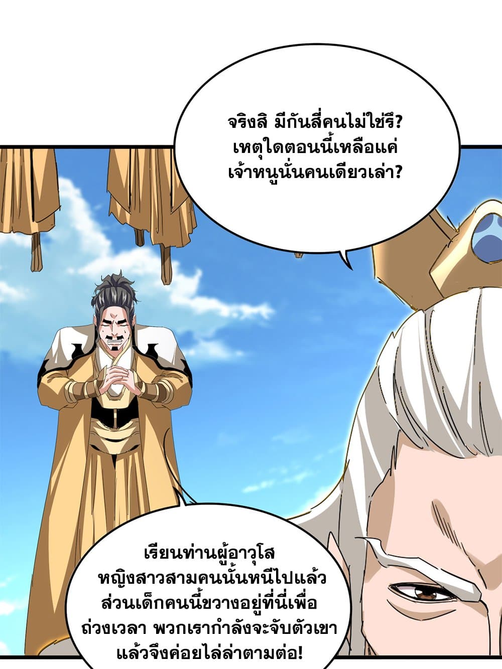 Magic Emperor ราชาจอมเวทย์ ตอนที่ 795 page 52