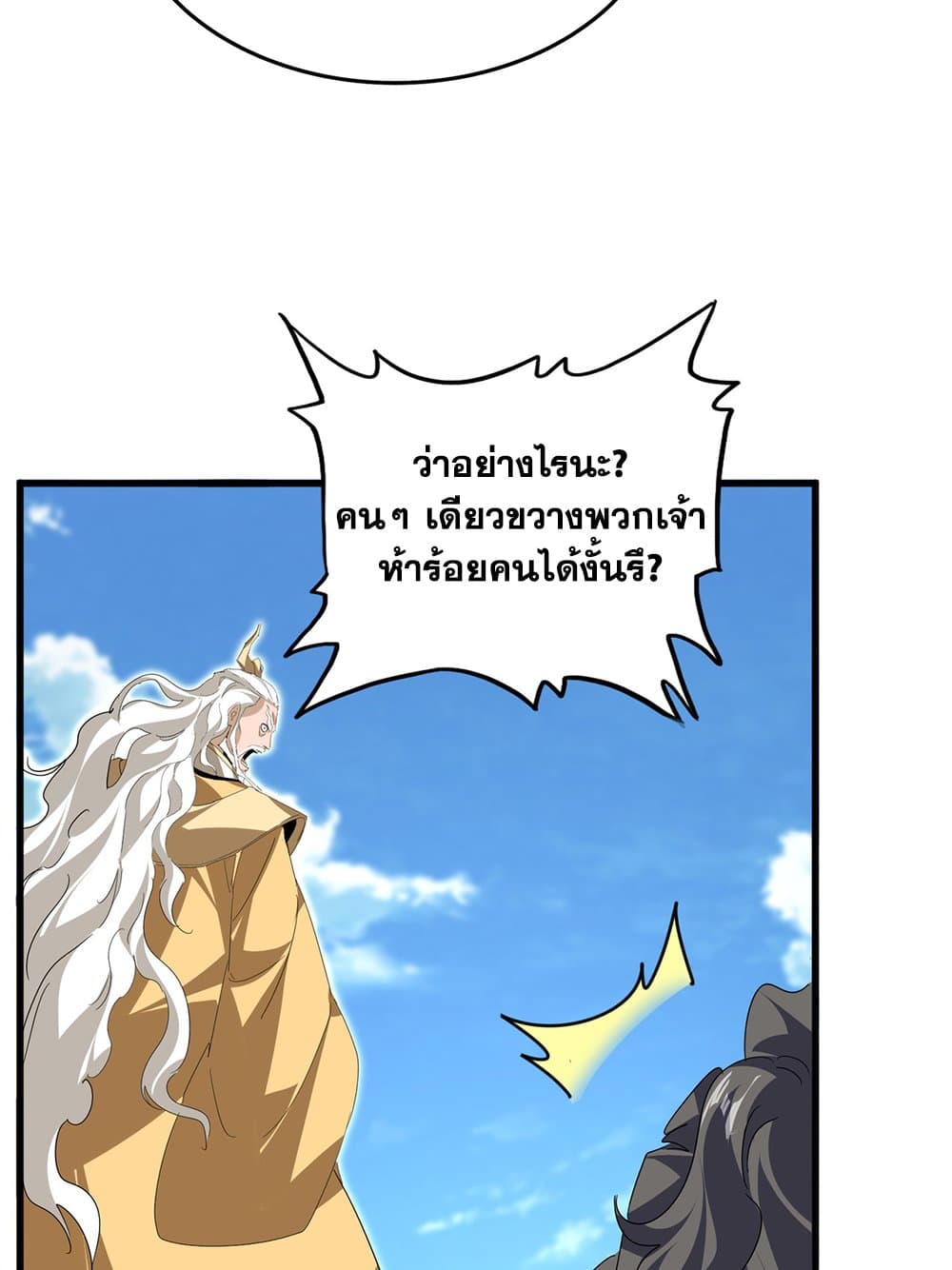Magic Emperor ราชาจอมเวทย์ ตอนที่ 795 page 53