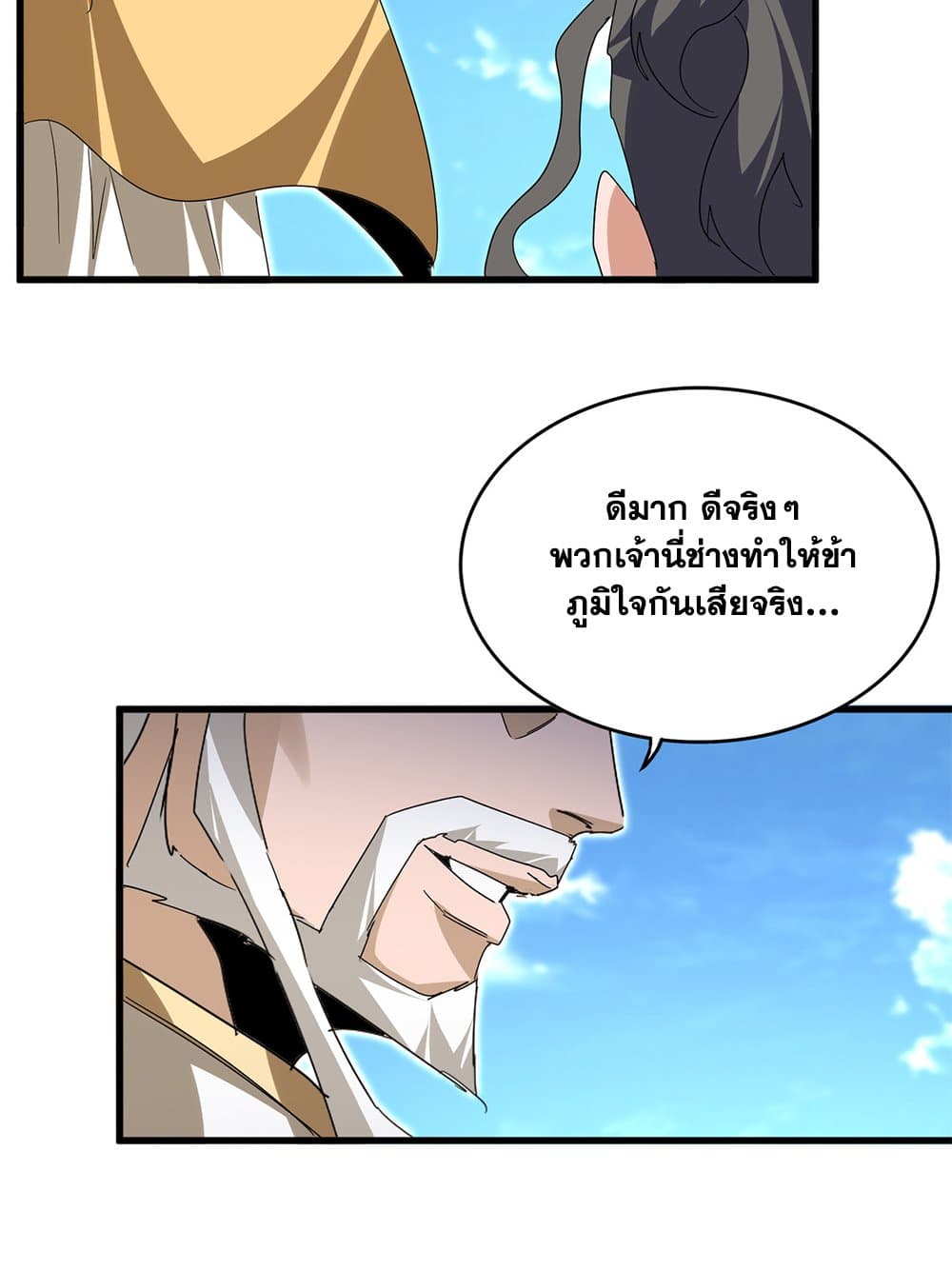 Magic Emperor ราชาจอมเวทย์ ตอนที่ 795 page 54