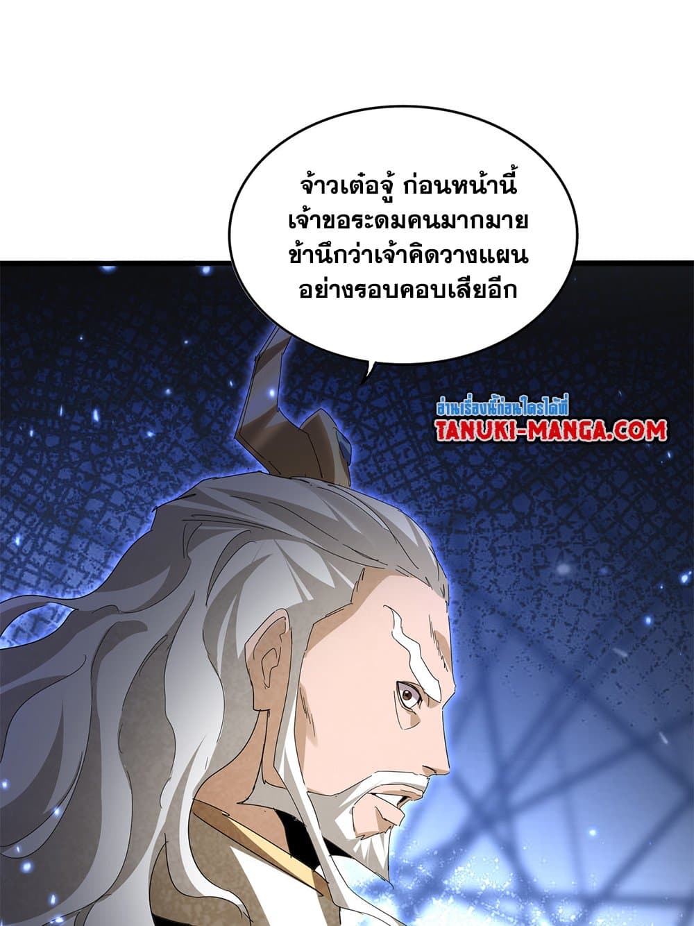 Magic Emperor ราชาจอมเวทย์ ตอนที่ 795 page 55