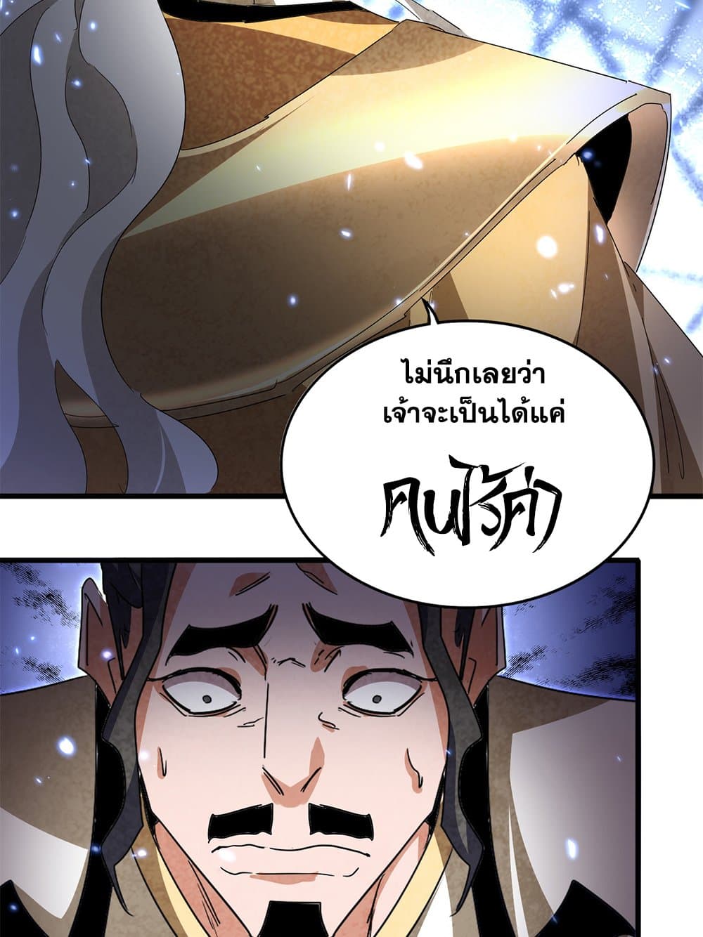 Magic Emperor ราชาจอมเวทย์ ตอนที่ 795 page 56