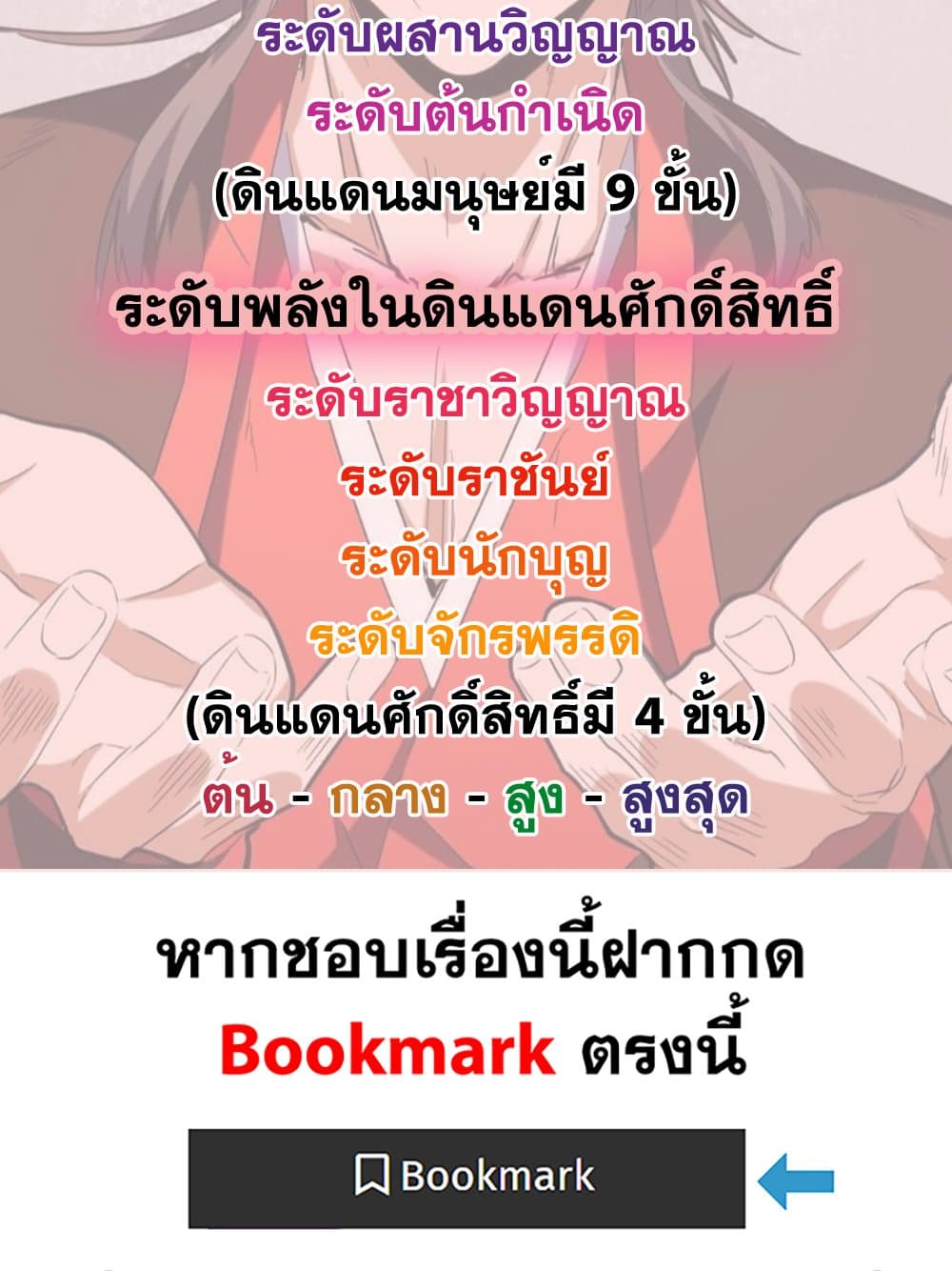 Magic Emperor ราชาจอมเวทย์ ตอนที่ 795 page 58