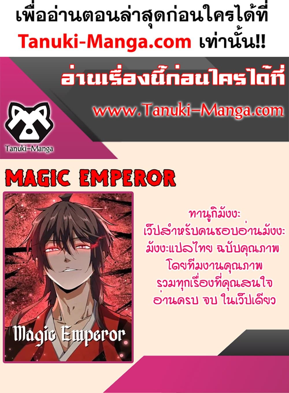 Magic Emperor ราชาจอมเวทย์ ตอนที่ 795 page 59