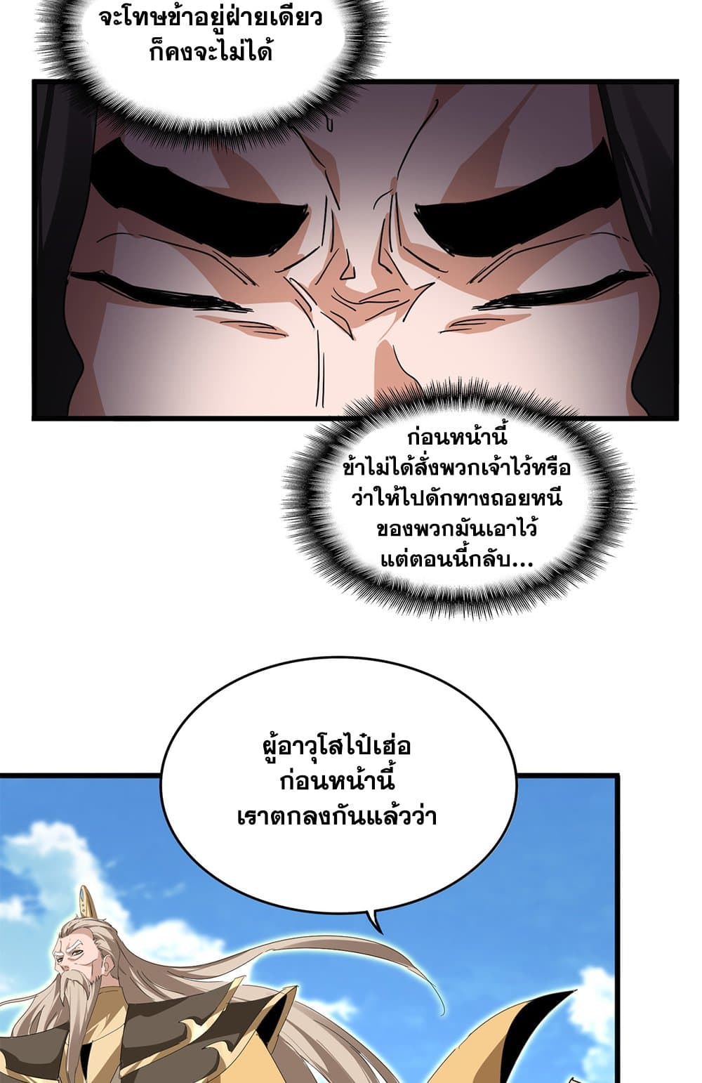 Magic Emperor ราชาจอมเวทย์ ตอนที่ 796 page 1