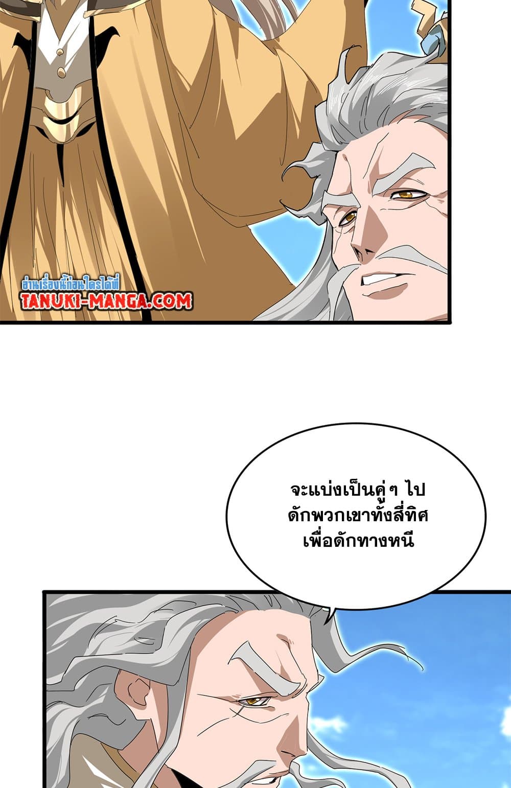 Magic Emperor ราชาจอมเวทย์ ตอนที่ 796 page 2