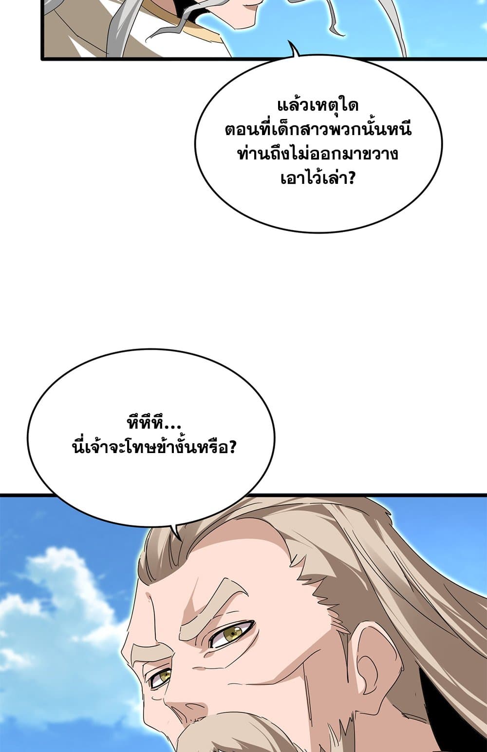 Magic Emperor ราชาจอมเวทย์ ตอนที่ 796 page 3