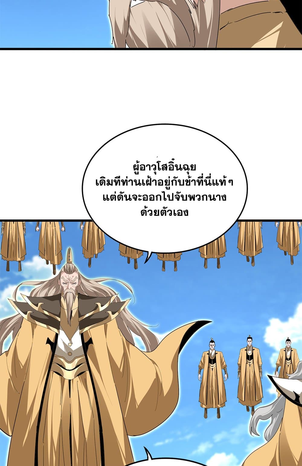 Magic Emperor ราชาจอมเวทย์ ตอนที่ 796 page 4