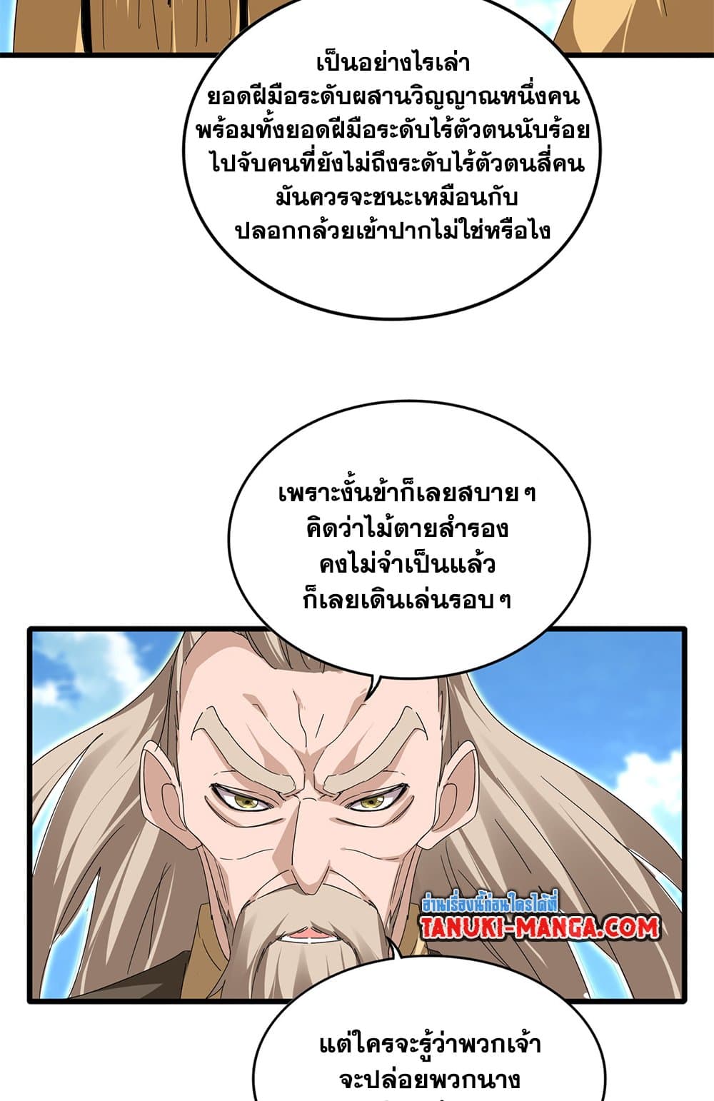 Magic Emperor ราชาจอมเวทย์ ตอนที่ 796 page 5