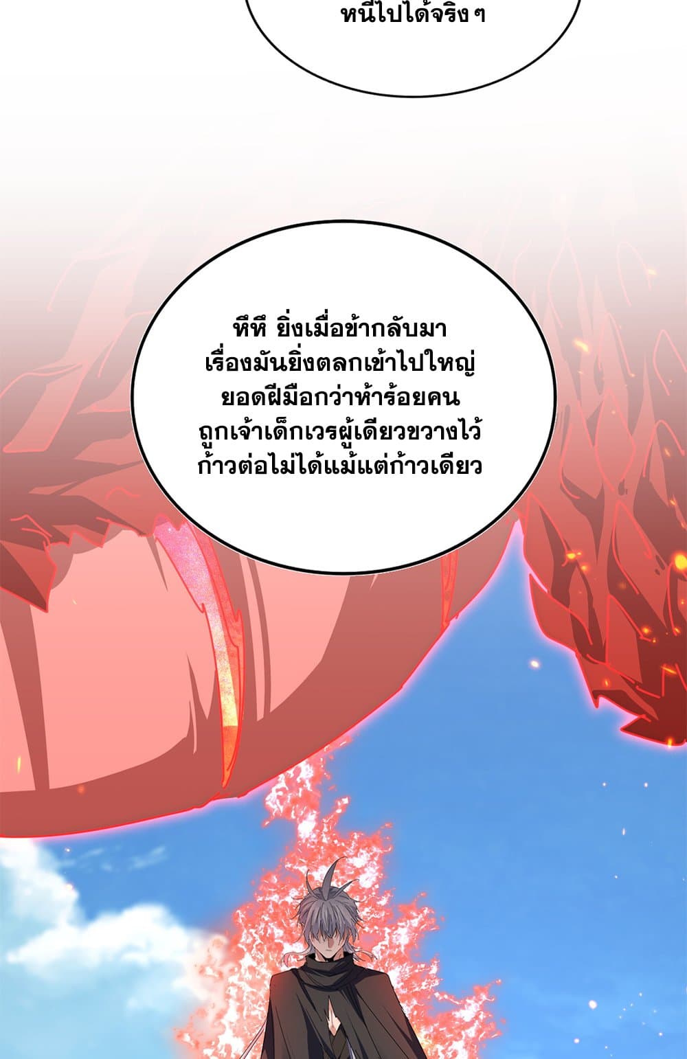 Magic Emperor ราชาจอมเวทย์ ตอนที่ 796 page 6