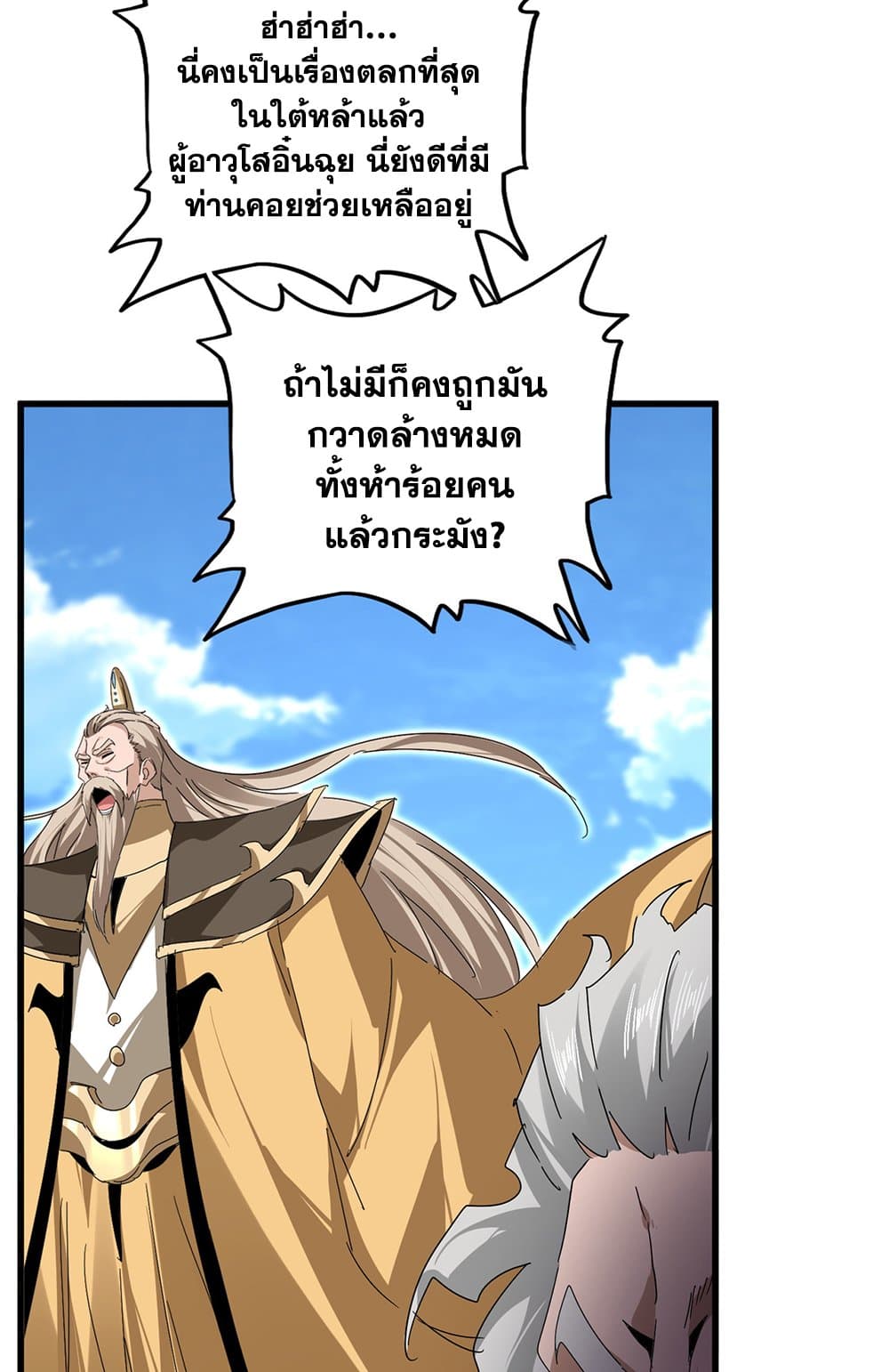Magic Emperor ราชาจอมเวทย์ ตอนที่ 796 page 8