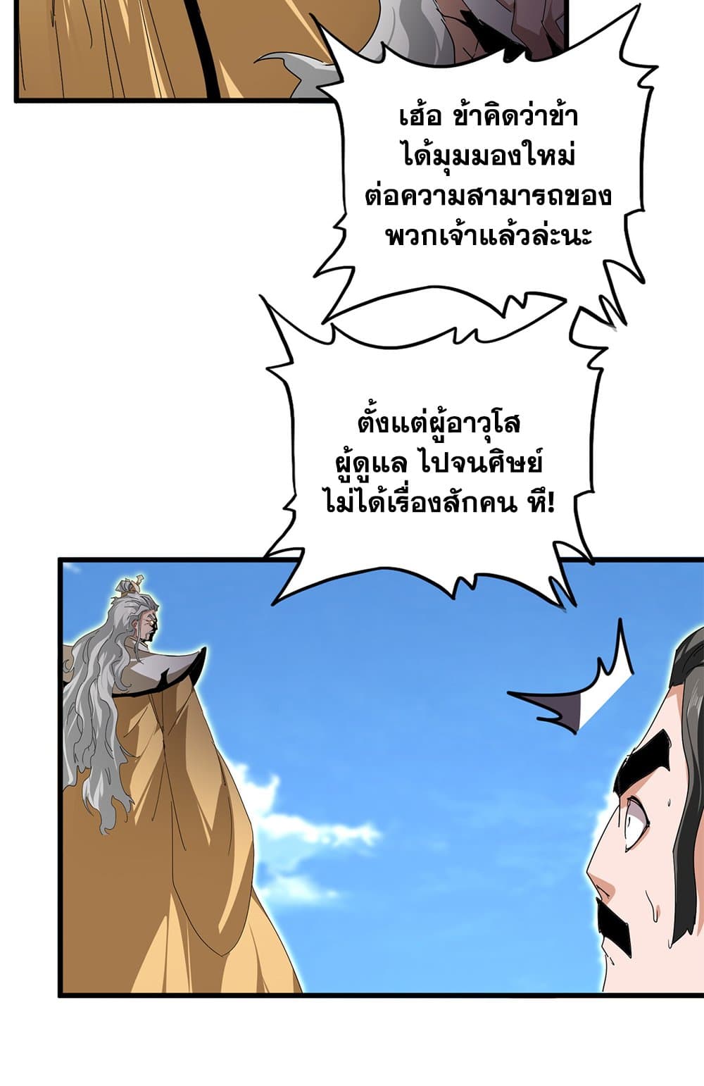 Magic Emperor ราชาจอมเวทย์ ตอนที่ 796 page 9