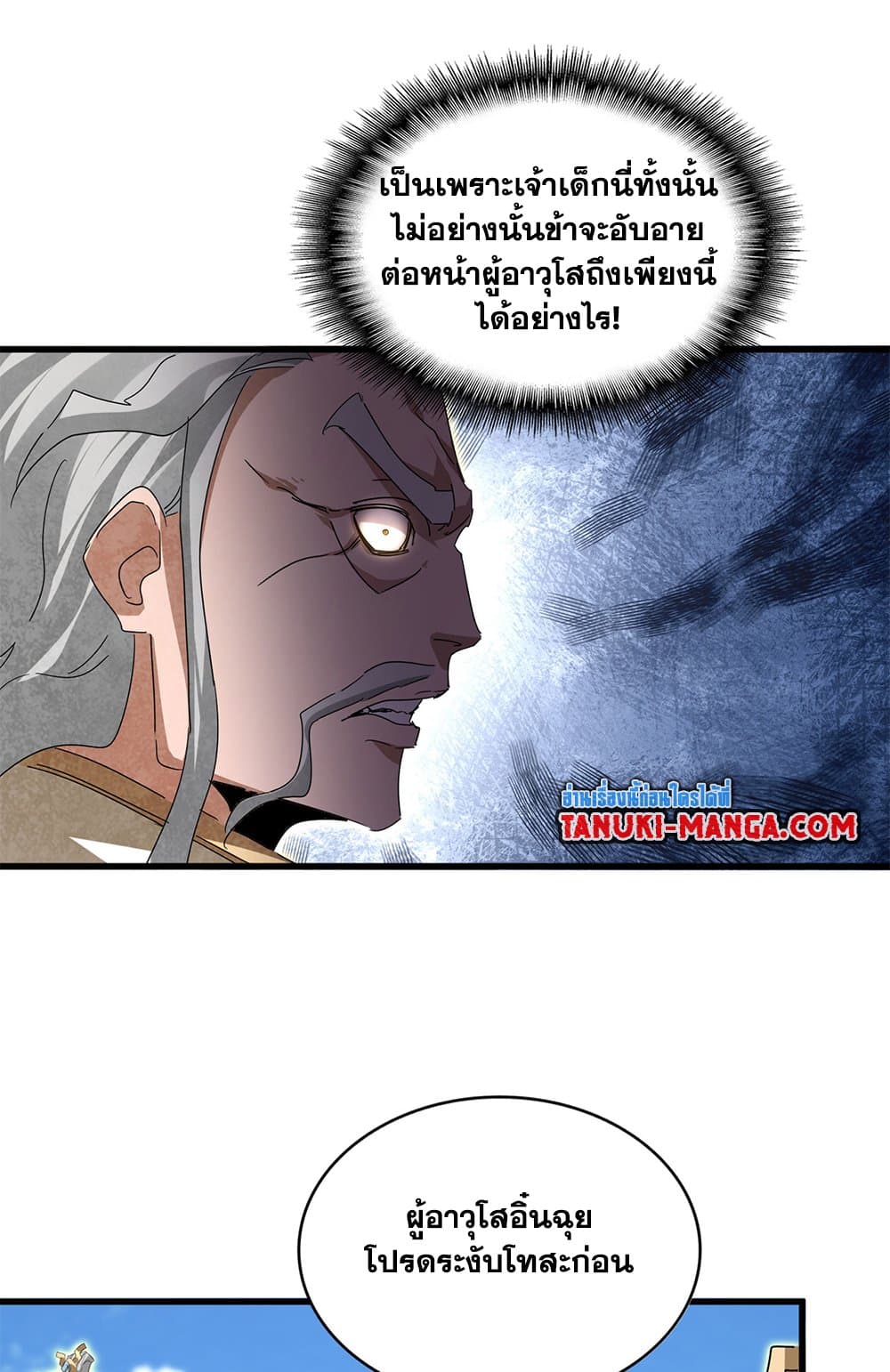 Magic Emperor ราชาจอมเวทย์ ตอนที่ 796 page 10