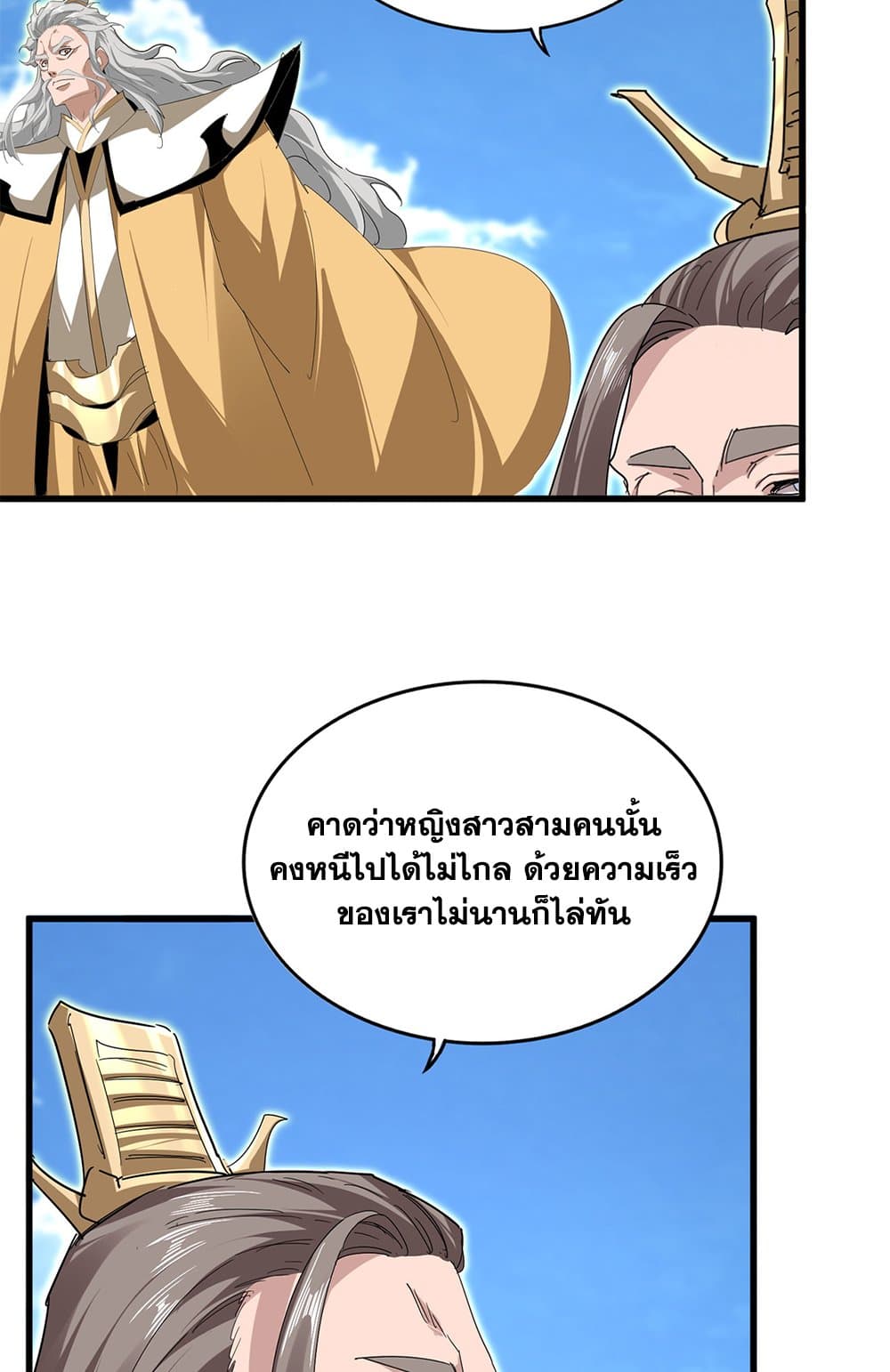 Magic Emperor ราชาจอมเวทย์ ตอนที่ 796 page 11
