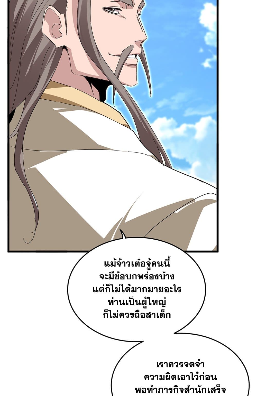 Magic Emperor ราชาจอมเวทย์ ตอนที่ 796 page 12