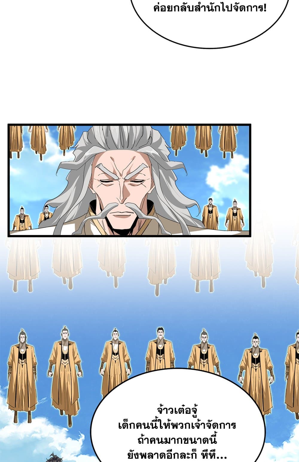 Magic Emperor ราชาจอมเวทย์ ตอนที่ 796 page 13