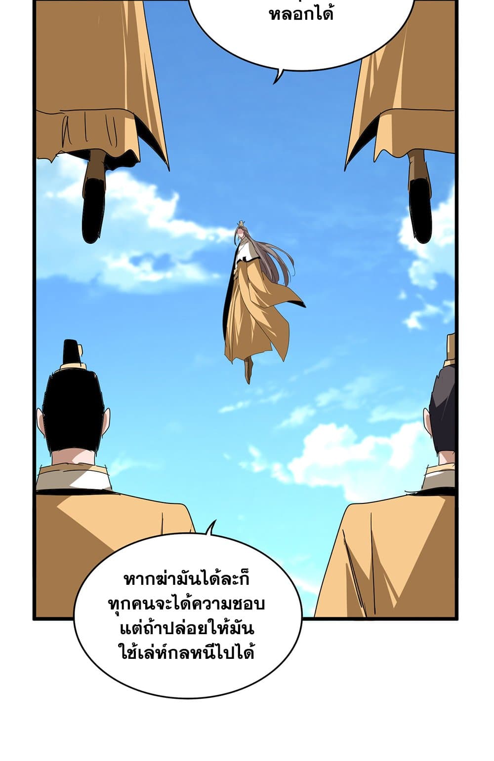 Magic Emperor ราชาจอมเวทย์ ตอนที่ 796 page 15