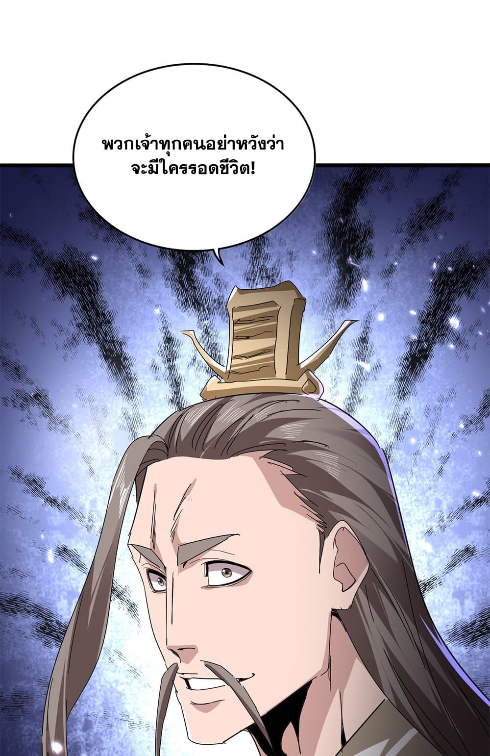 Magic Emperor ราชาจอมเวทย์ ตอนที่ 796 page 16