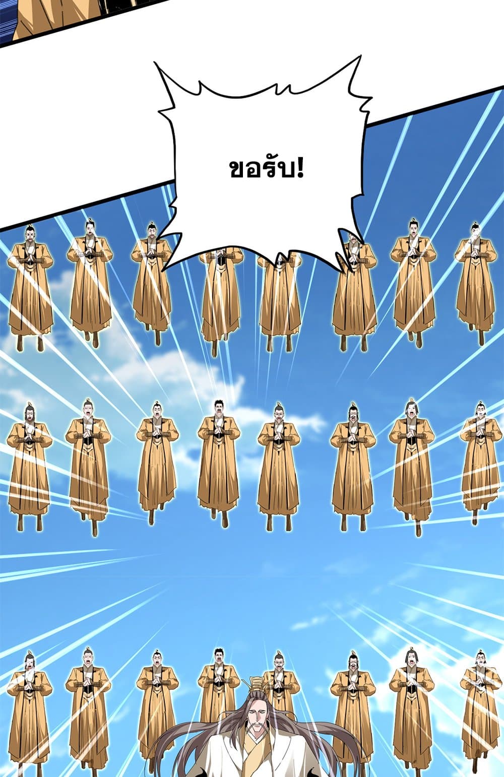 Magic Emperor ราชาจอมเวทย์ ตอนที่ 796 page 18